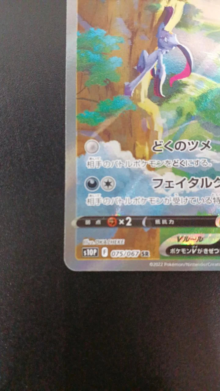 Pokémon Hisuian Sneasler V 075/067/S10P/B SR (Super Rare) - Image 4