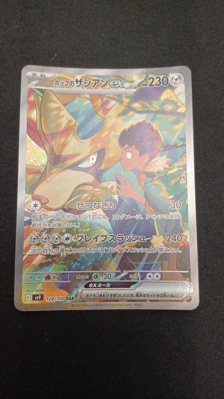 Pokémon Hop's Zacian EX 128/100/SV9/B SAR