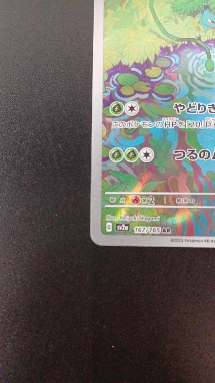 Pokémon Ivysaur 167/165/SV2A/B AR (Art Rare) - Image 4