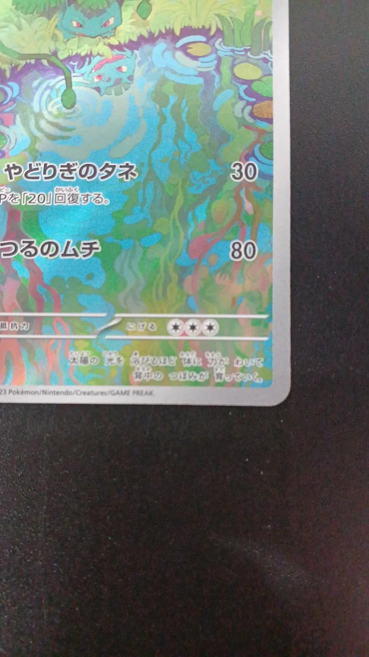 Pokémon Ivysaur 167/165/SV2A/B AR (Art Rare) - Image 5