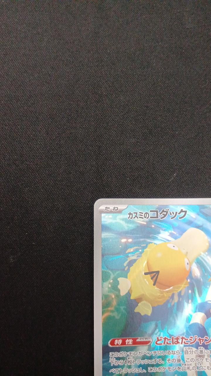 Pokémon Kasumi's Kodak 071/063/SV9A/B AR (Artrea) - Image 2