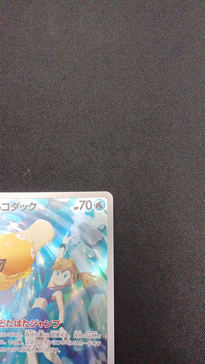 Pokémon Kasumi's Kodak 071/063/SV9A/B AR (Artrea) - Image 3