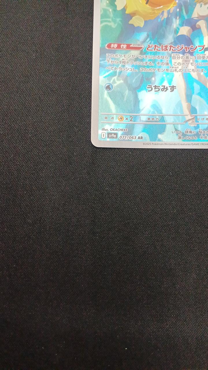 Pokémon Kasumi's Kodak 071/063/SV9A/B AR (Artrea) - Image 4