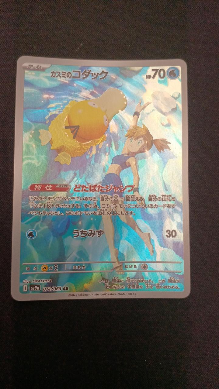 Pokémon Kasumi's Kodak 071/063/SV9A/B AR (Artrea)