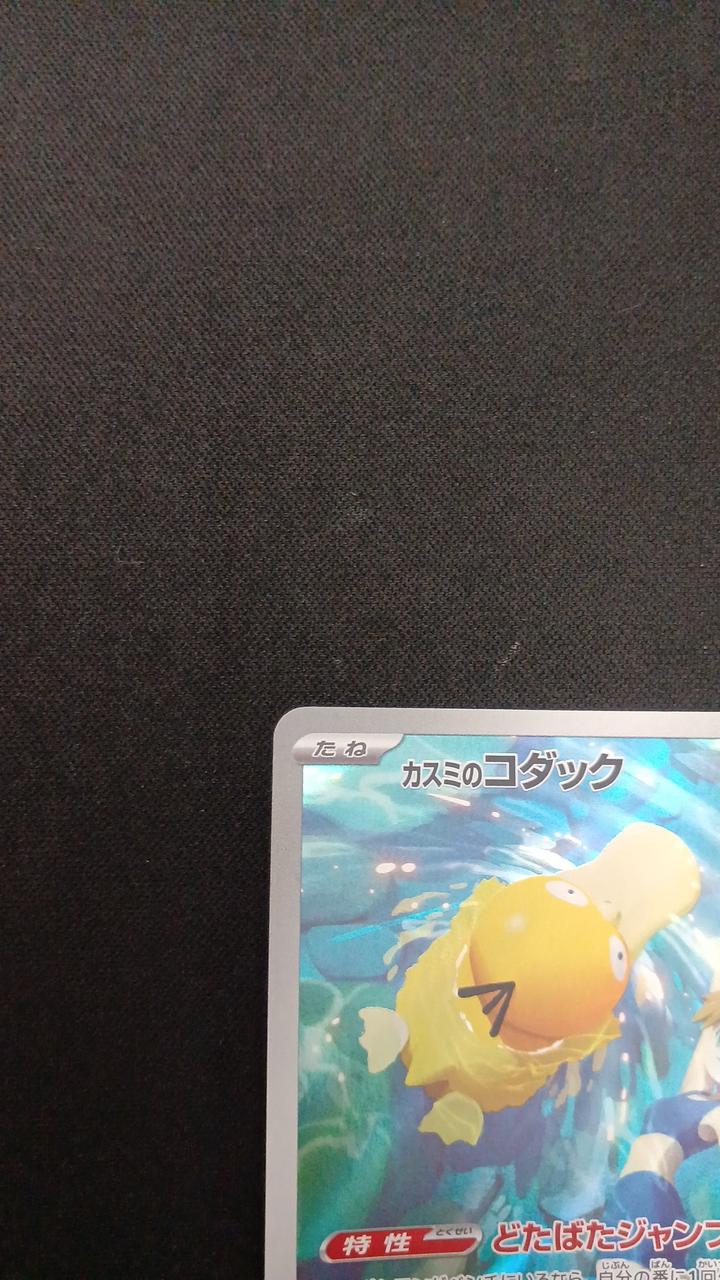 Pokémon Kasumi's Kodak 071/063/SV9A/B AR (Artrea) - Image 2