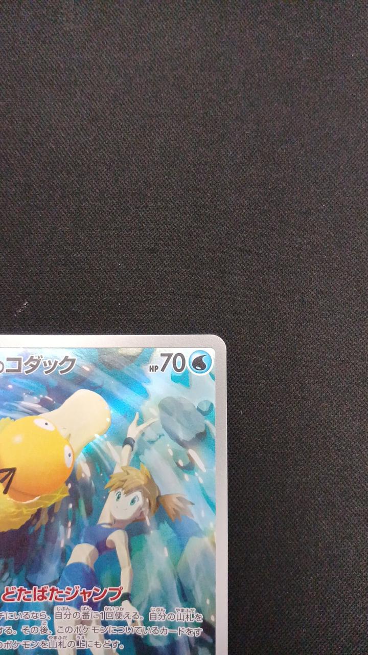 Pokémon Kasumi's Kodak 071/063/SV9A/B AR (Artrea) - Image 3