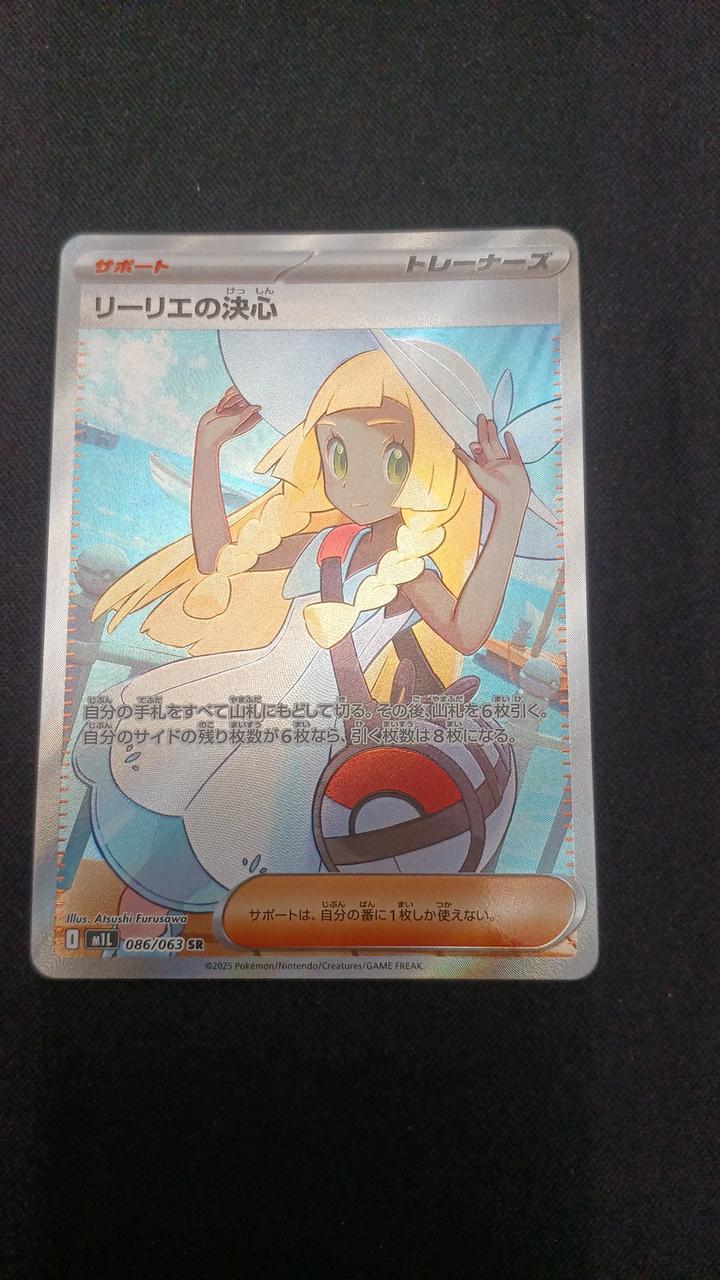 Pokémon Lillie's Determination 086/063/M1L/B SR (Super Rare)