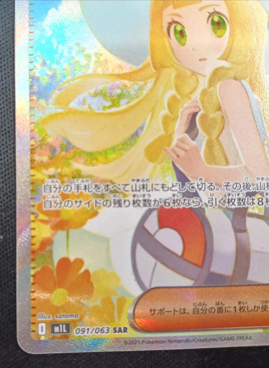 Pokémon Lillie's Determination 091/063 SAR - Image 4