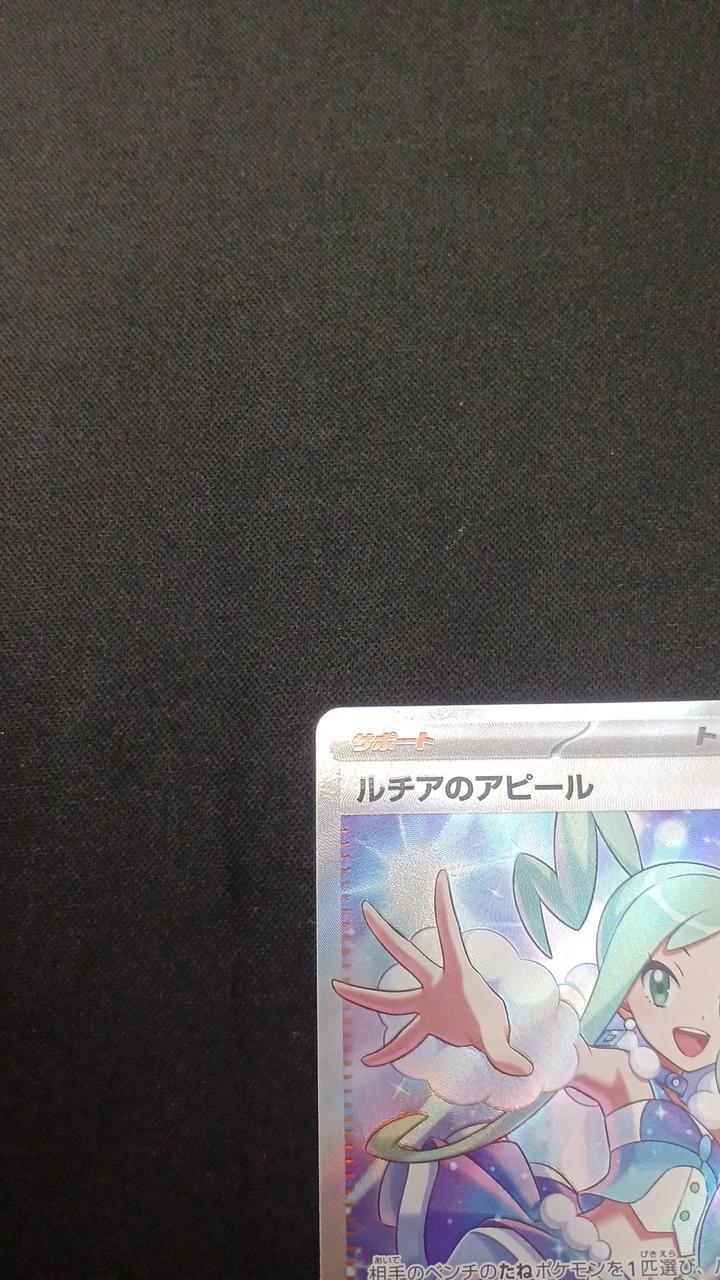 Pokémon Lucia's Appeal 086/064/SV7A/B SR (Super Rare) - Image 2