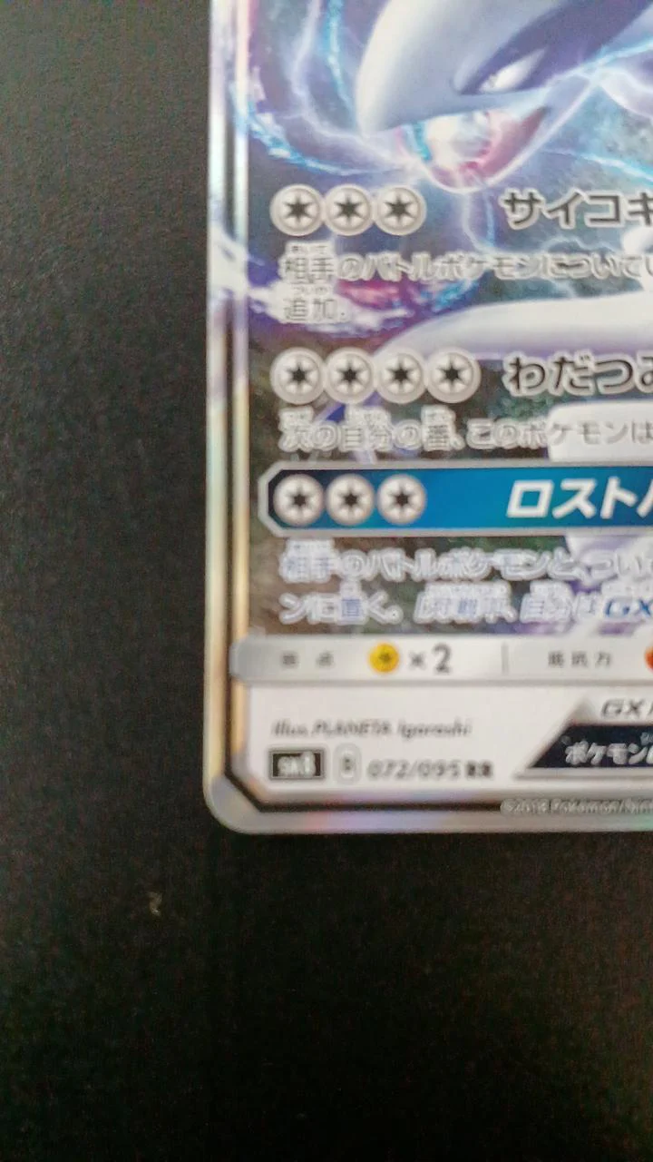 Pokémon Lugia-GX 072/095/SM8/B RR (Double Rare) - Image 4