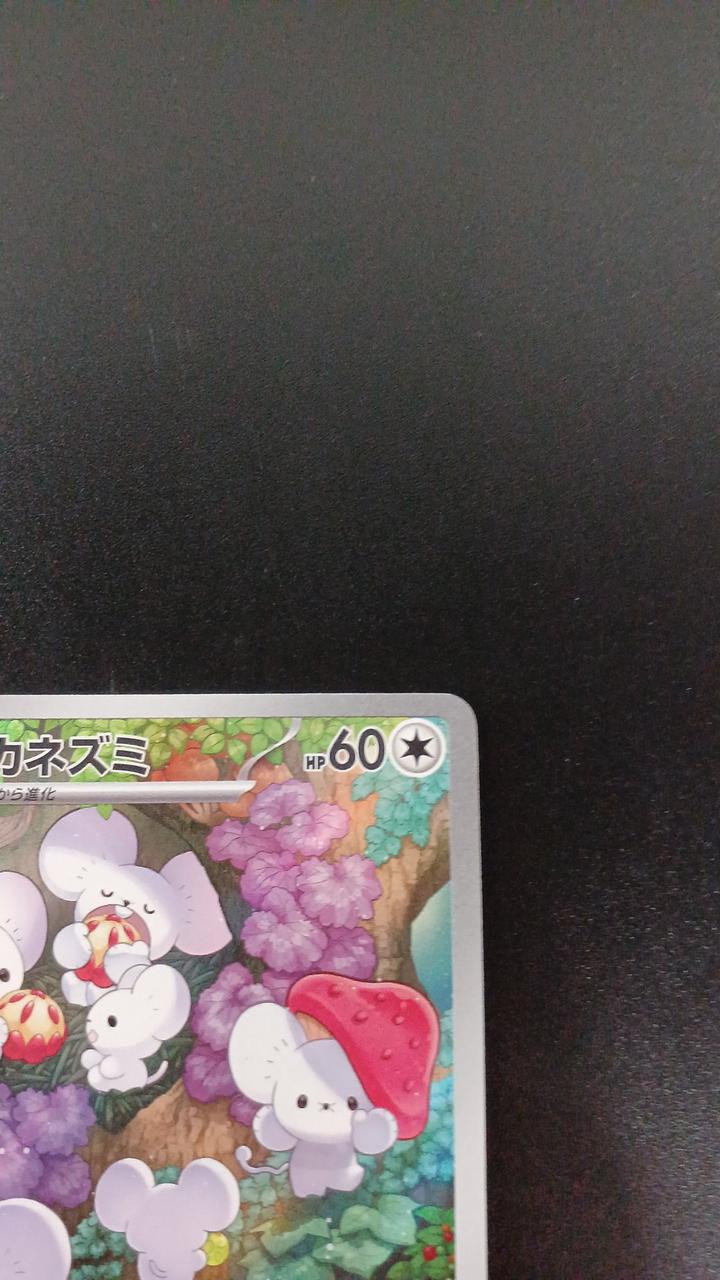 Pokémon Maushold 081/071/SV2D/B AR (Art Rare) - Image 3