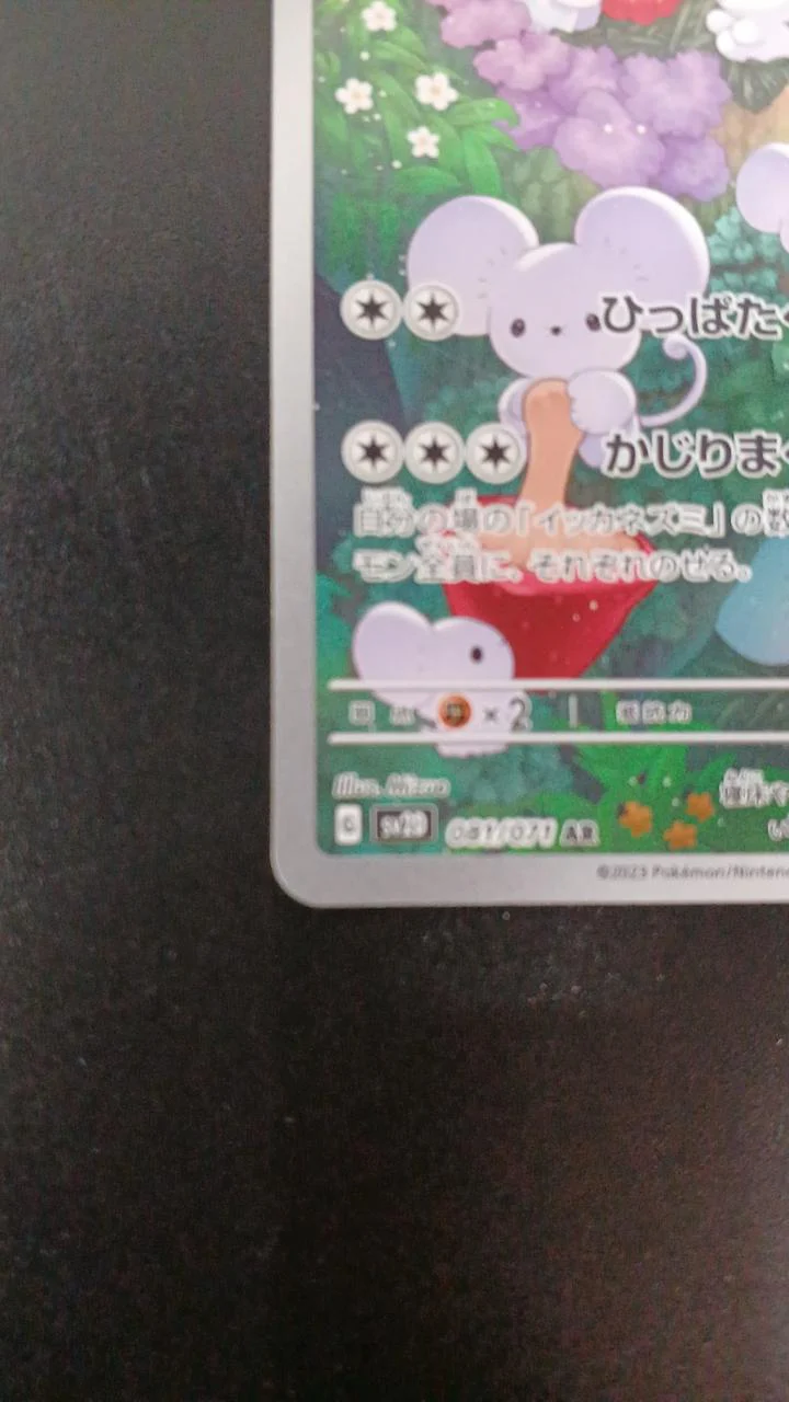 Pokémon Maushold 081/071/SV2D/B AR (Art Rare) - Image 4