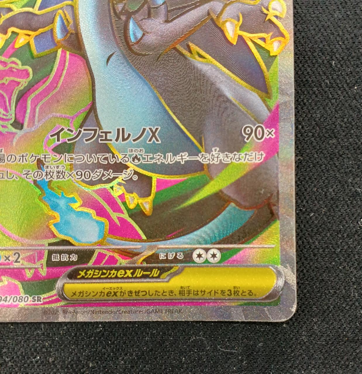 Pokemon Mega Charizard X EX 094/080/M2/B SR (Super Rare) - Image 5