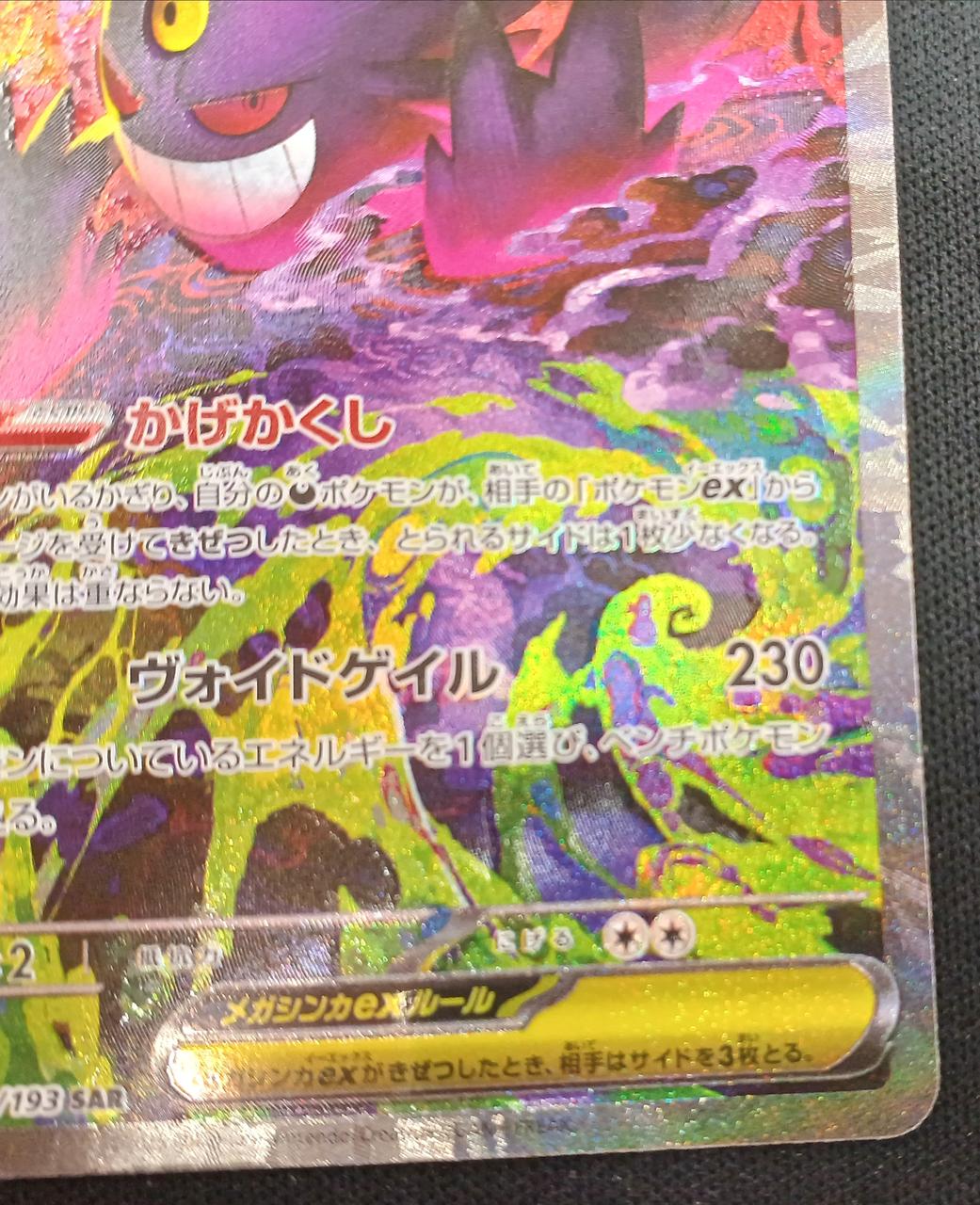 Pokémon Mega Gengar ex 240/193 SAR - Image 5
