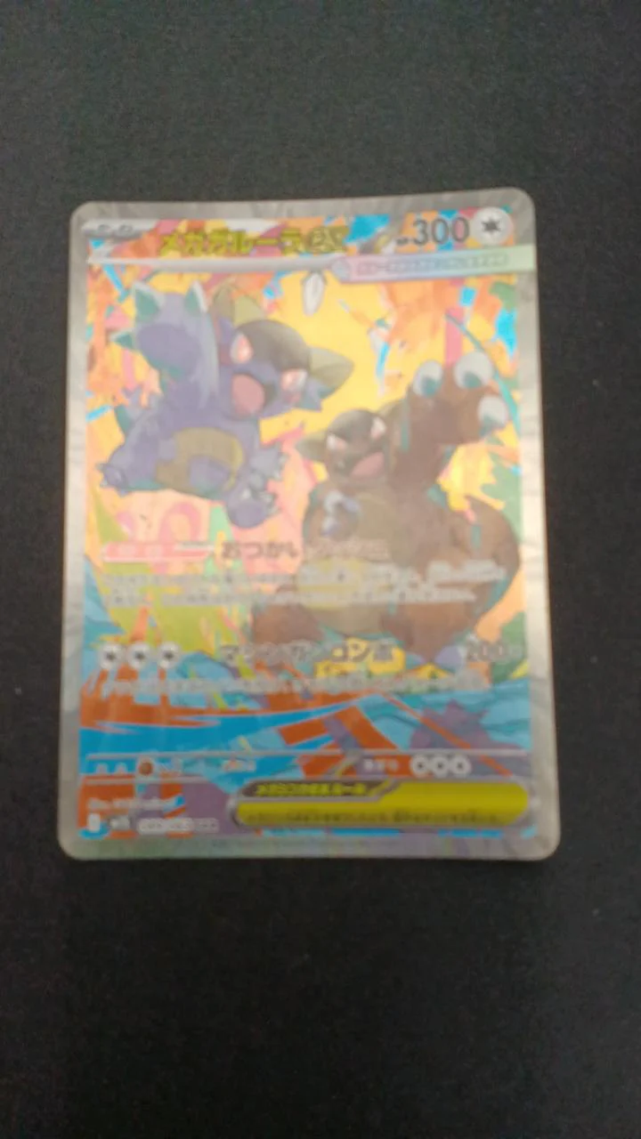 Pokémon Mega Kangaskhan EX 089/063/M1S/B SAR