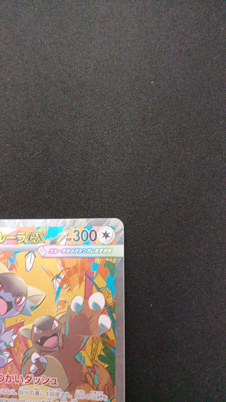 Pokémon Mega Kangaskhan EX 089/063/M1S/B SAR - Image 3