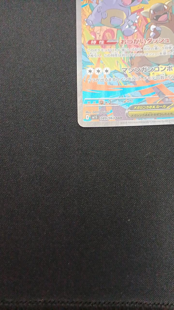Pokémon Mega Kangaskhan EX 089/063/M1S/B SAR - Image 4