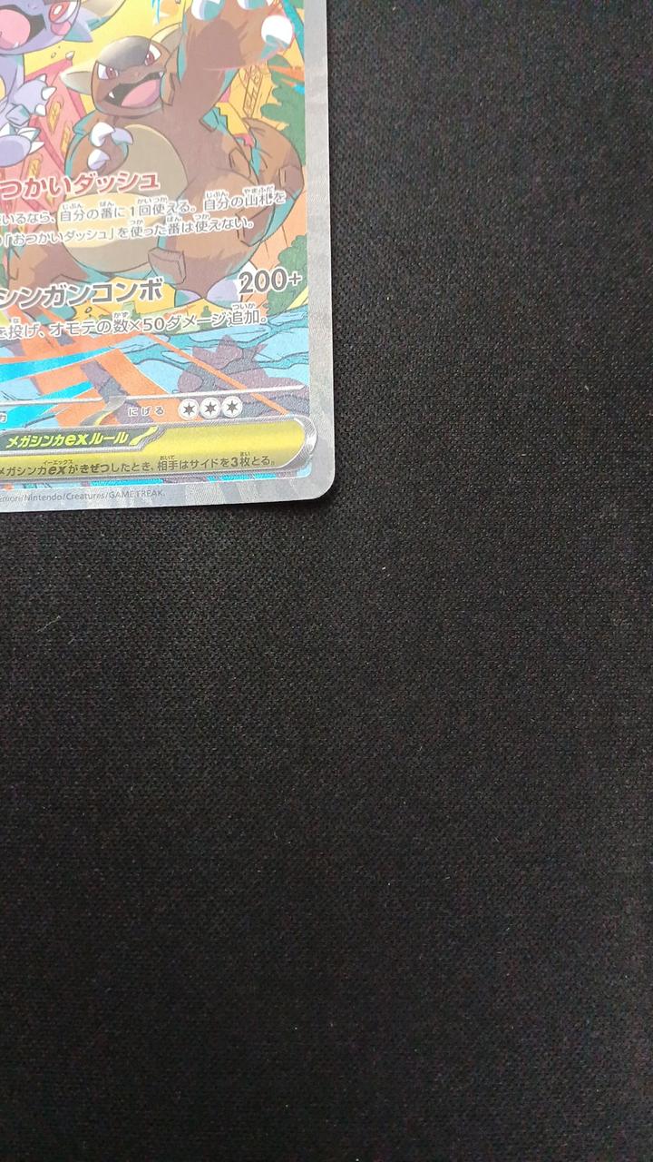 Pokémon Mega Kangaskhan EX 089/063/M1S/B SAR - Image 5