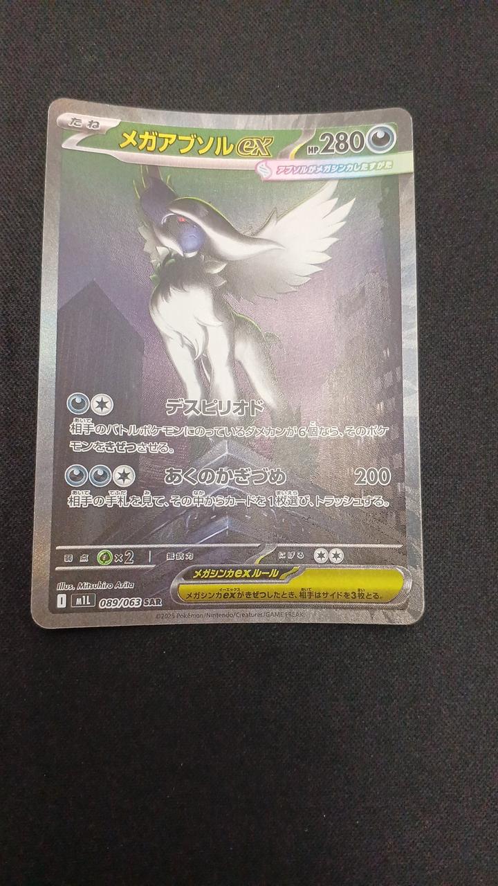Pokémon Megaabsol EX 089/063/M1L/B SAR