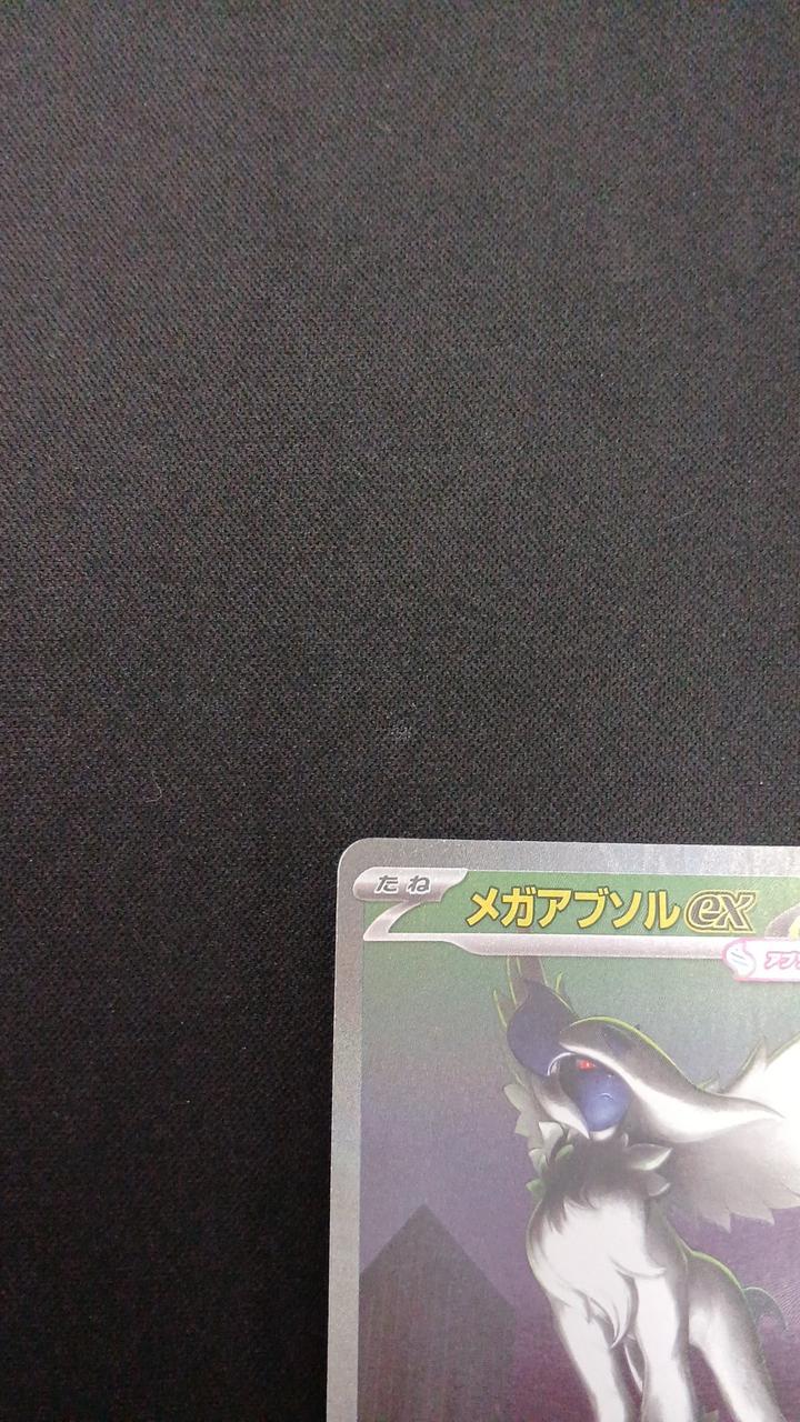 Pokémon Megaabsol EX 089/063/M1L/B SAR - Image 2