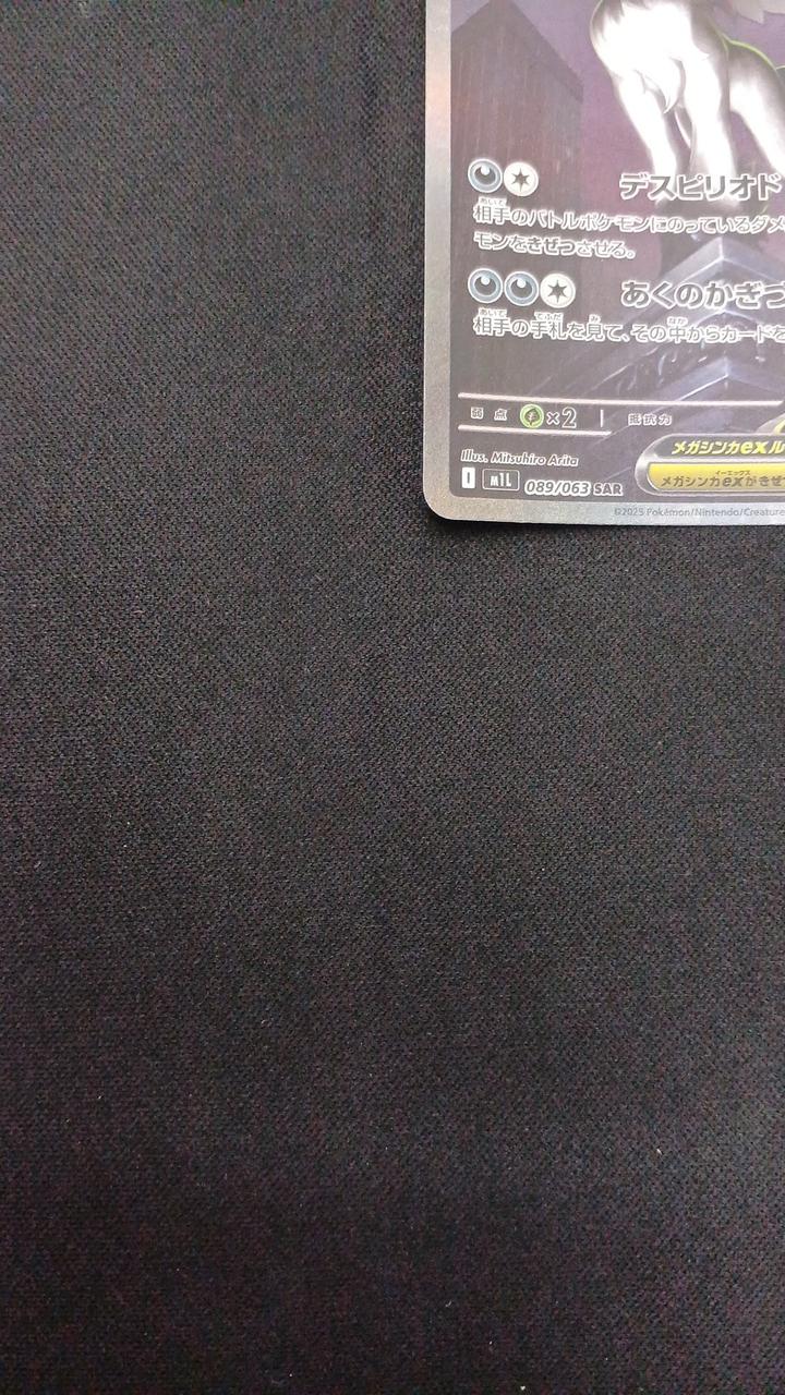 Pokémon Megaabsol EX 089/063/M1L/B SAR - Image 4