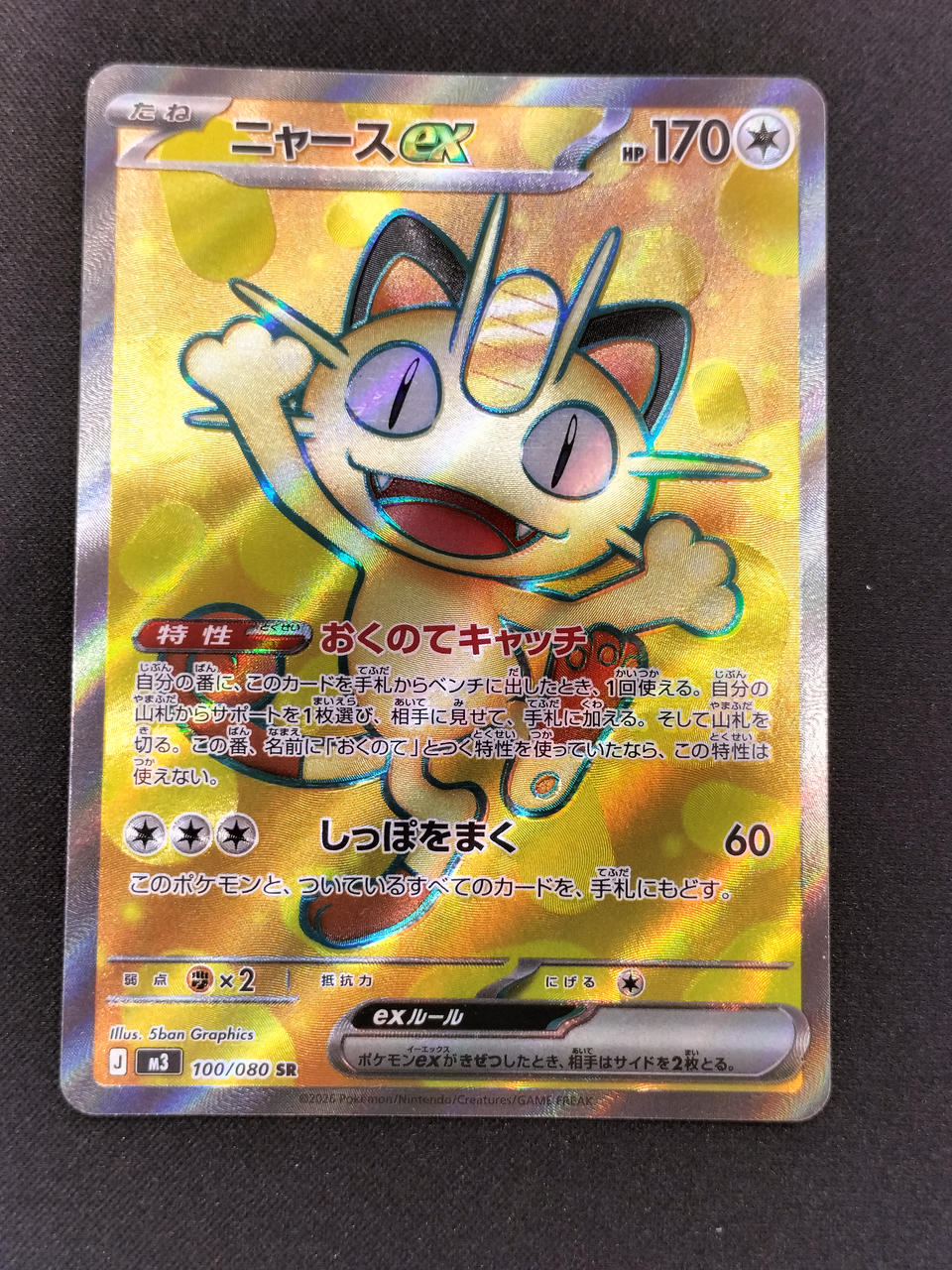 Pokemon Meowth EX M3-100