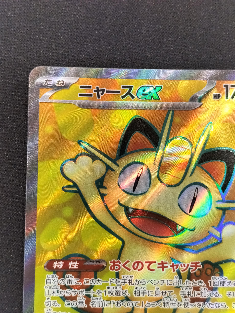 Pokemon Meowth EX M3-100 - Image 2