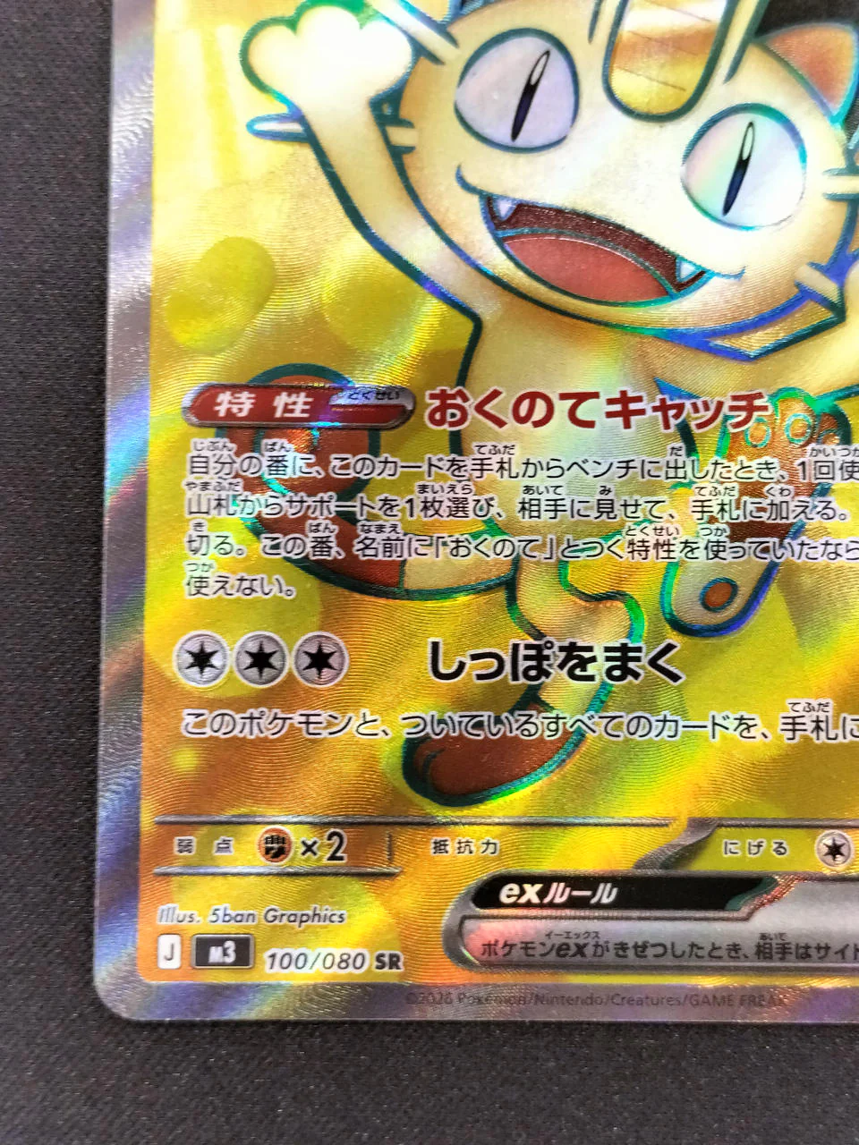 Pokemon Meowth EX M3-100 - Image 4
