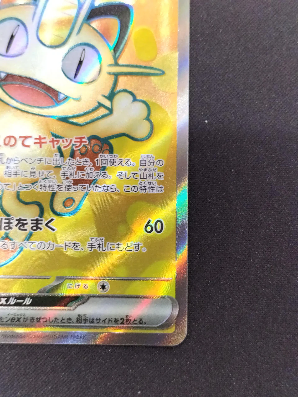 Pokemon Meowth EX M3-100 - Image 5
