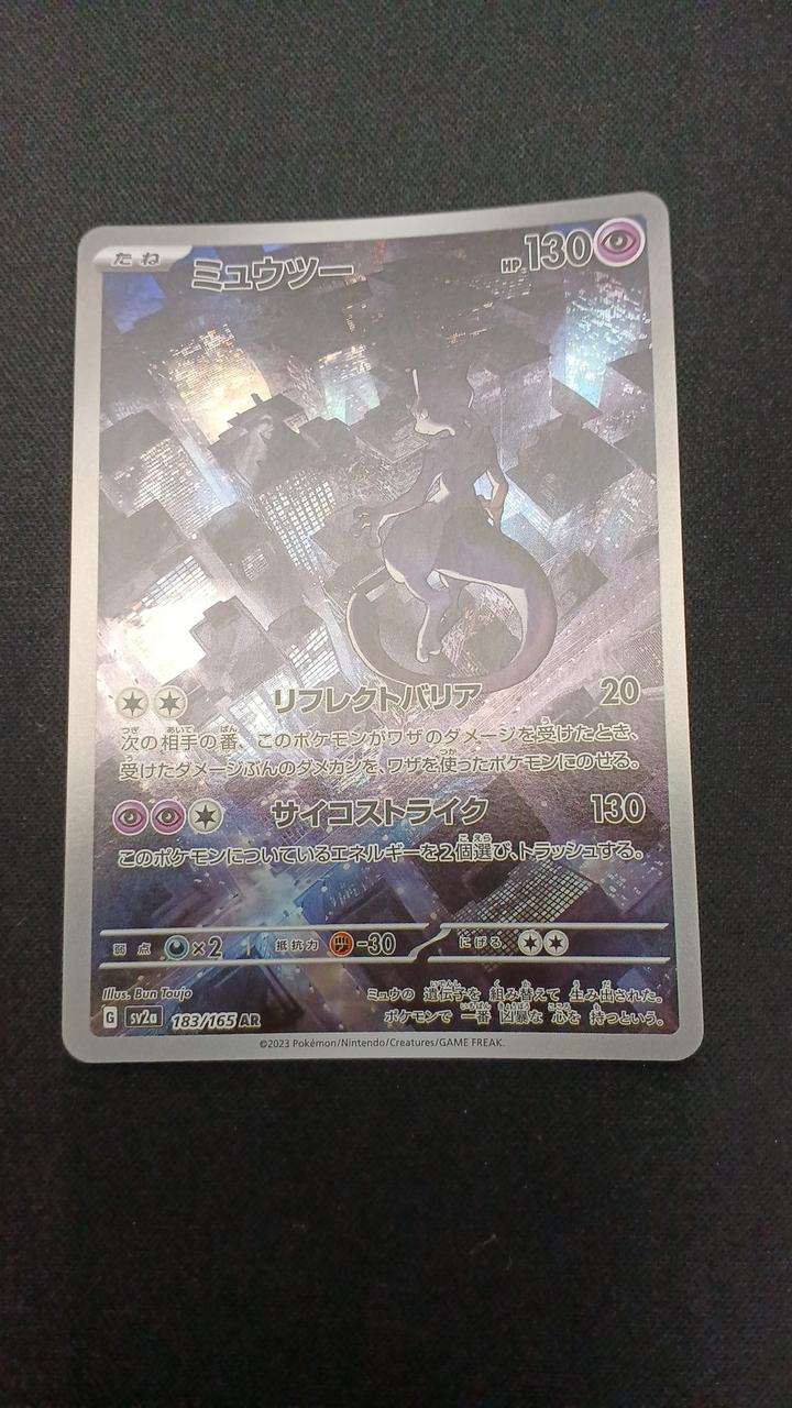 Pokémon Mewtwo 183/165/SV2A/B AR (Art Rare)