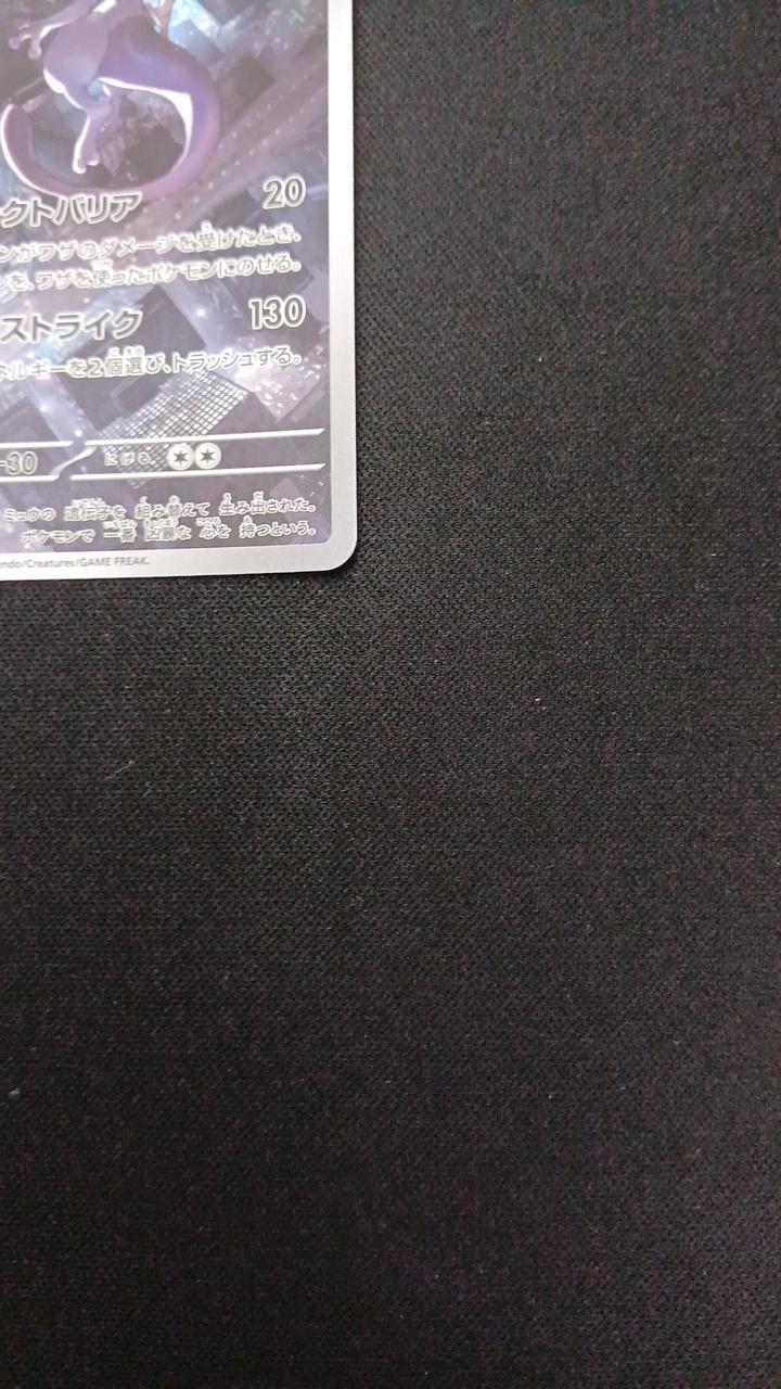 Pokémon Mewtwo 183/165/SV2A/B AR (Art Rare) - Image 5
