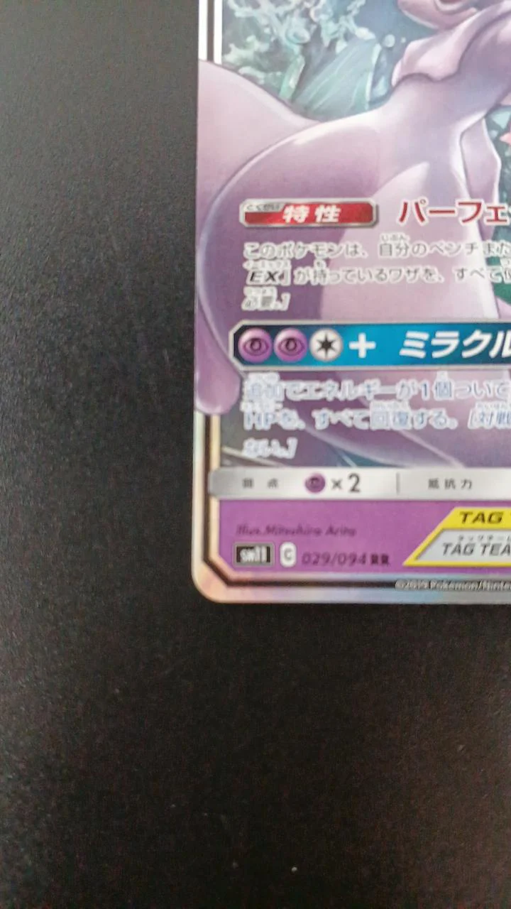 Pokémon Mewtwo & Mew GX 029/094/SM11/B RR (Double Rare) - Image 4