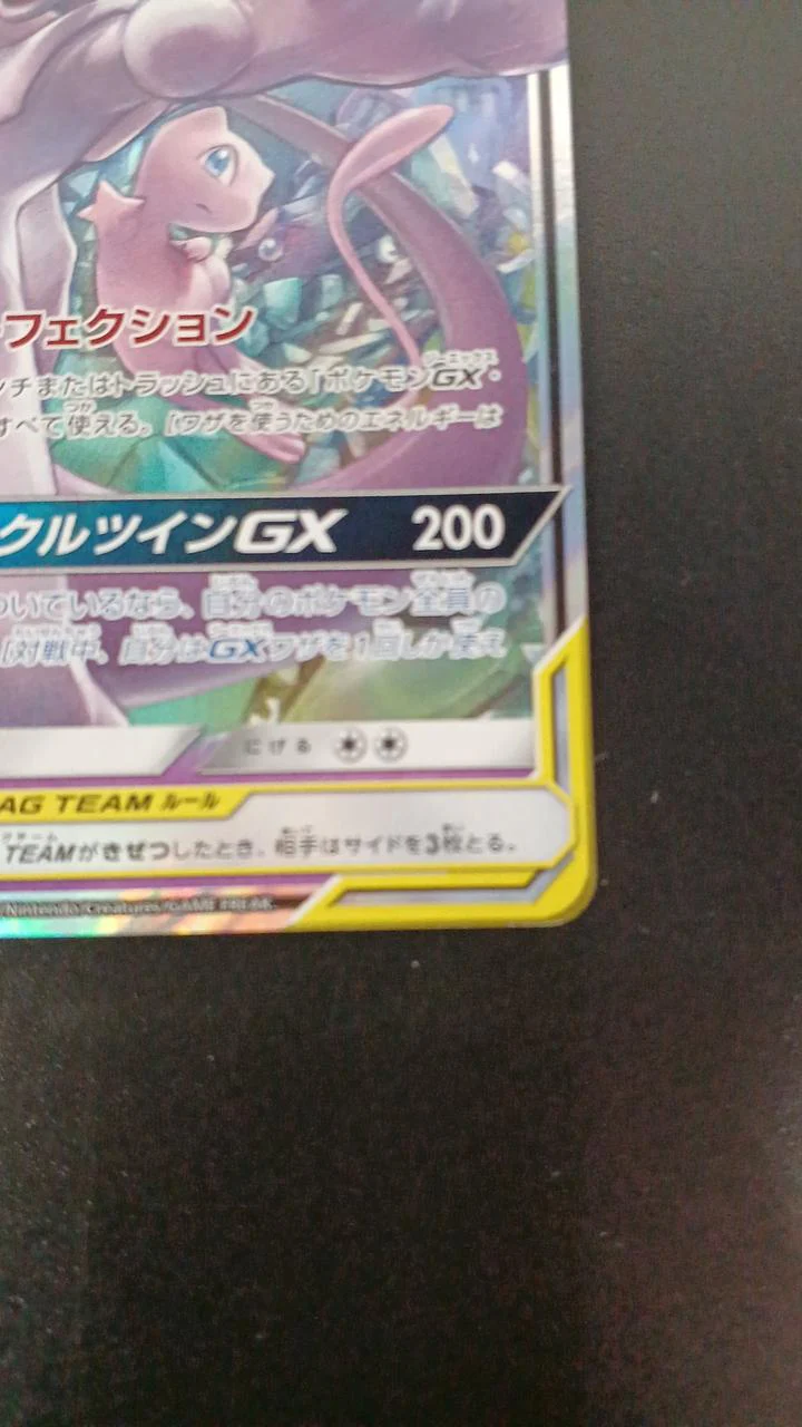 Pokémon Mewtwo & Mew GX 029/094/SM11/B RR (Double Rare) - Image 5
