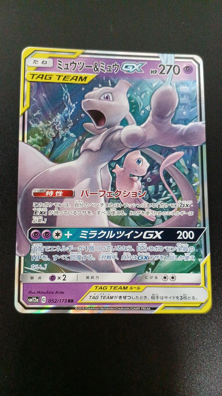 Pokemon Mewtwo & Mew GX 052/173/SM12A/B RR (Double Rare)