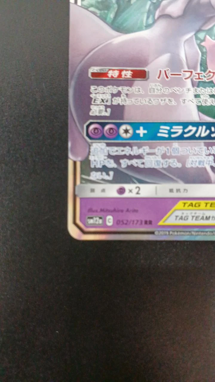 Pokemon Mewtwo & Mew GX 052/173/SM12A/B RR (Double Rare) - Image 4