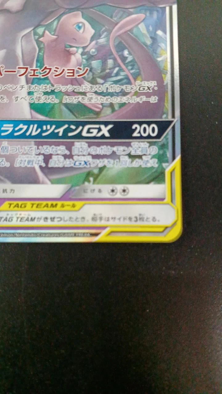 Pokemon Mewtwo & Mew GX 052/173/SM12A/B RR (Double Rare) - Image 5