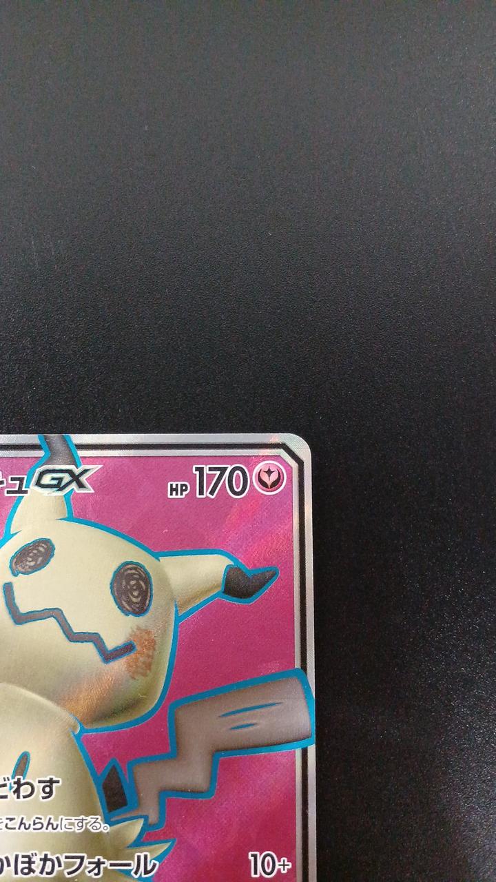 Pokémon Mimikyu GX 054/050/SM7B/B SR (Super Rare) - Image 3
