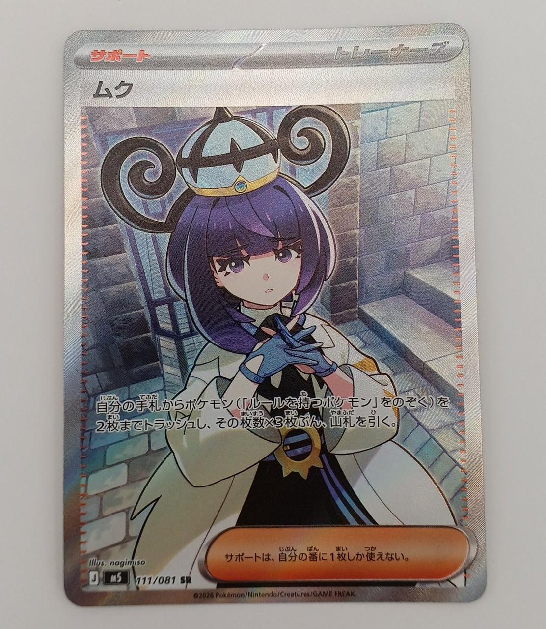 Pokémon Muku 111/081 SR