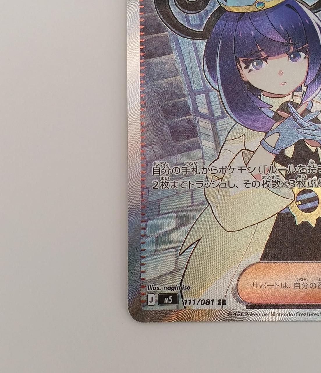 Pokémon Muku 111/081 SR - Image 7