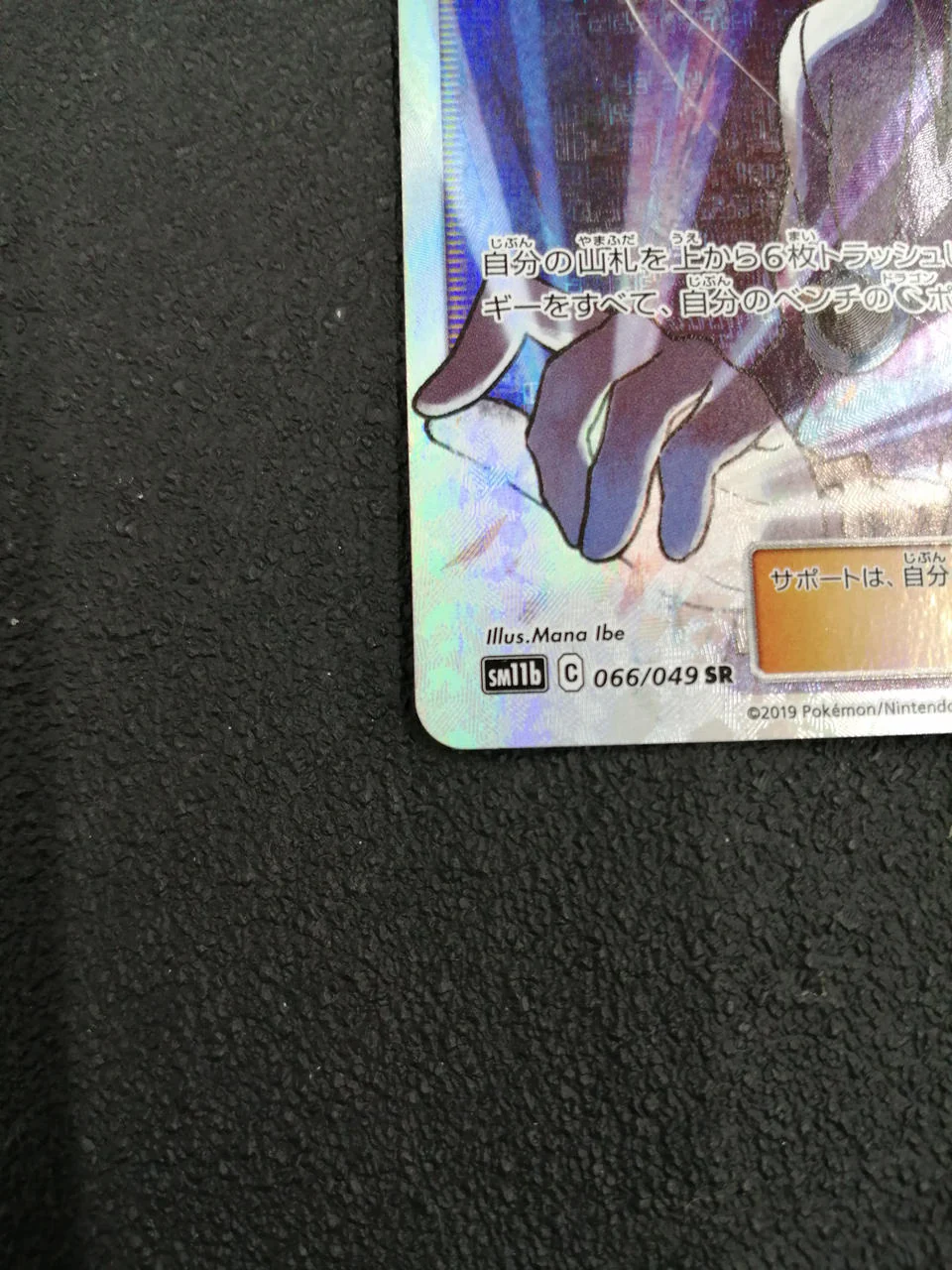 Pokémon N's Resolve SR SM11B 066/049 - Image 3