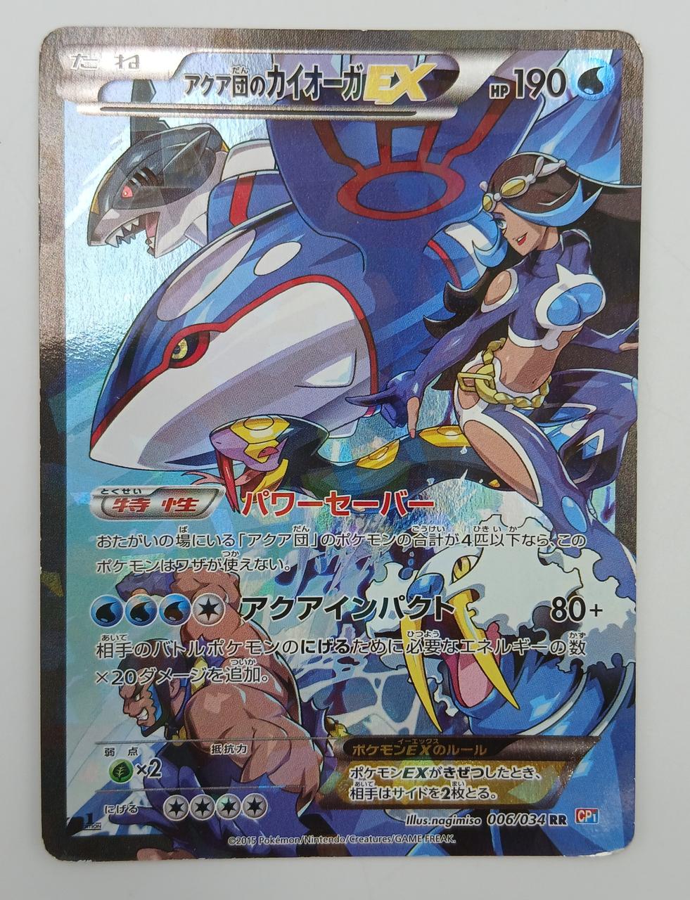 Pokémon Pokémon Card Aqua Gang Kyogre EX