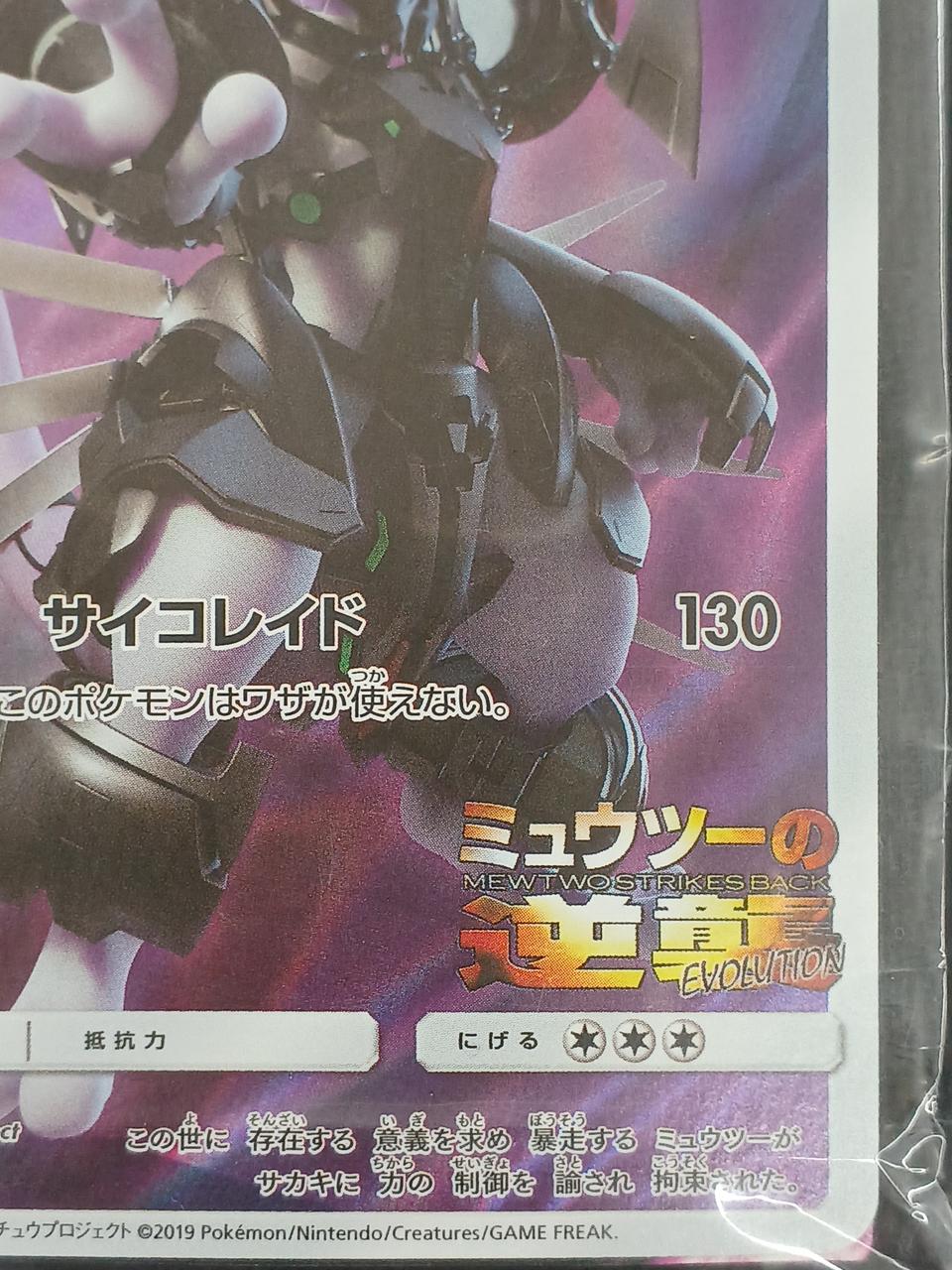Pokémon Pokémon Card Armored Mewtwo 365/SM-P - Image 5