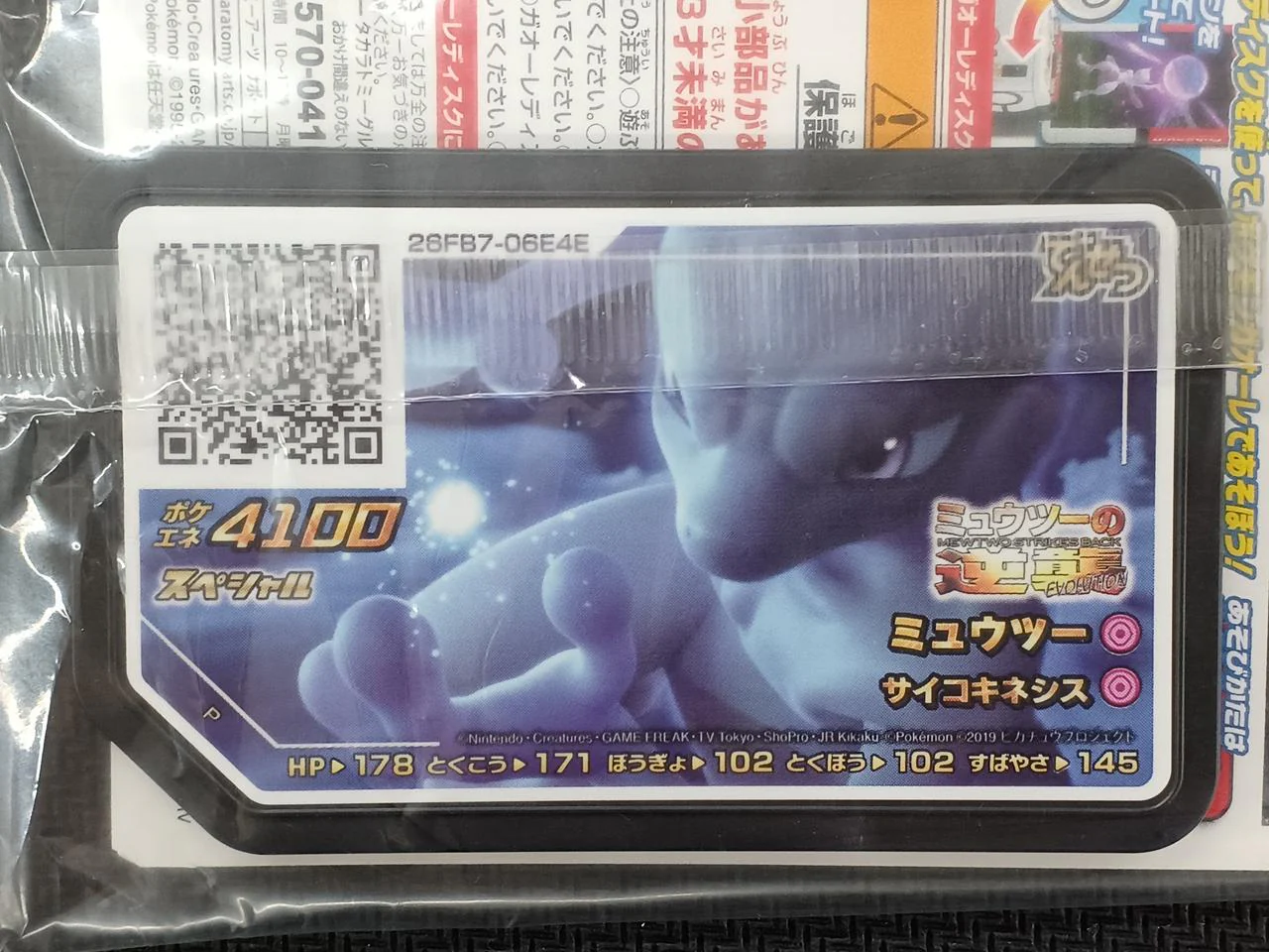Pokémon Pokémon Card Armored Mewtwo 365/SM-P - Image 7