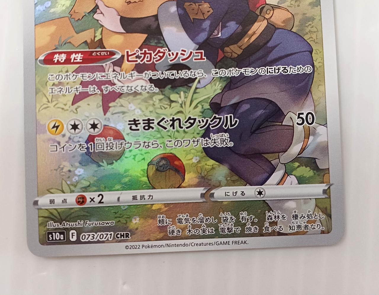 Pokemon Pokemon Card CHR Pikachu - Image 3