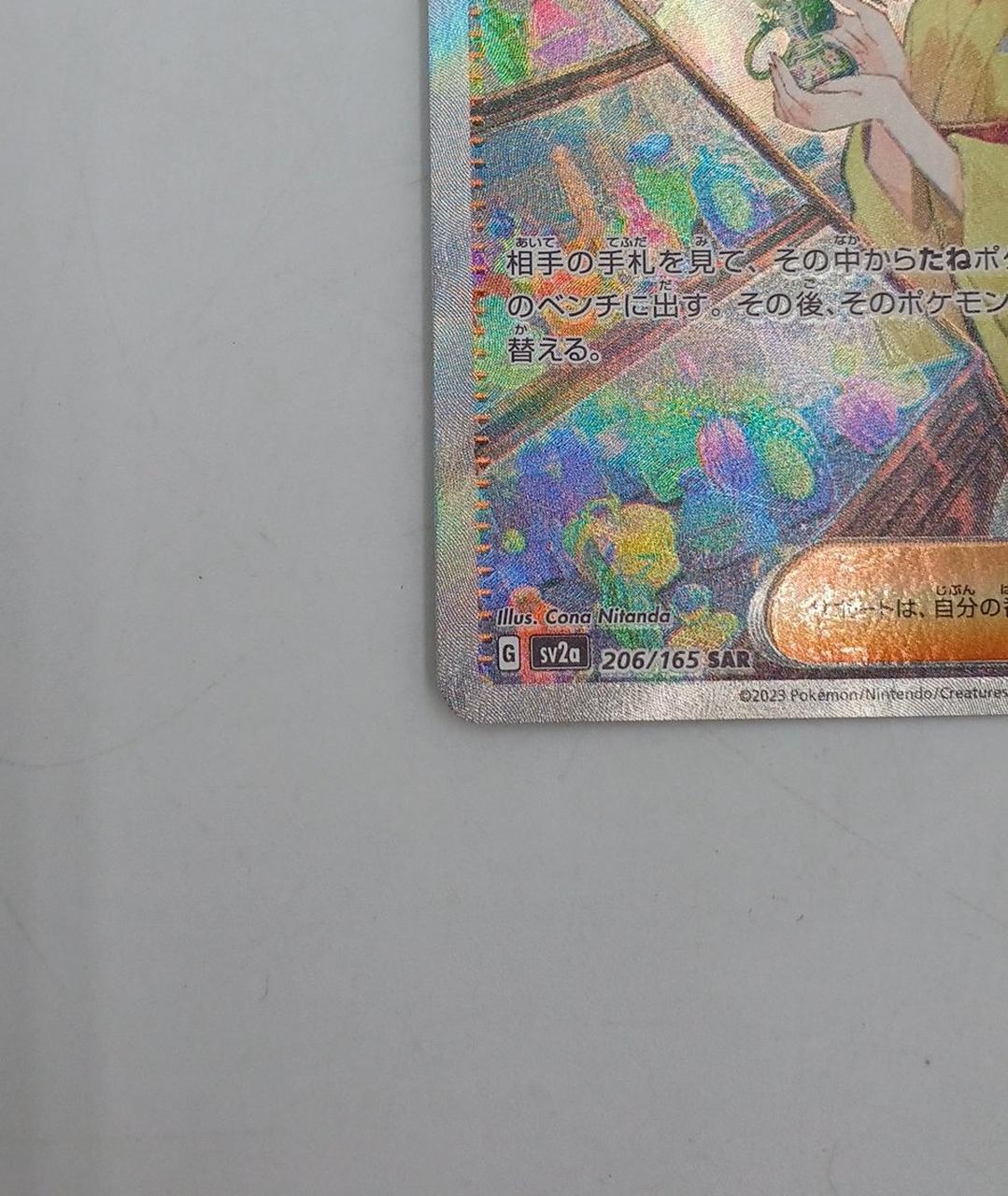 Pokemon Pokemon Card Erika's Invitation SV2A 206/165 SAR - Image 5