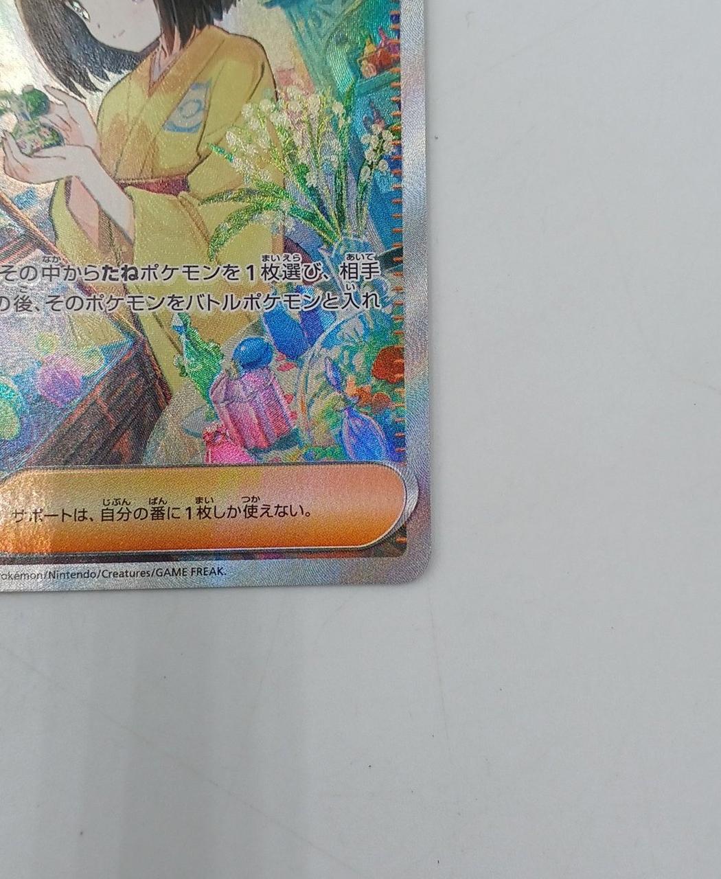 Pokemon Pokemon Card Erika's Invitation SV2A 206/165 SAR - Image 6