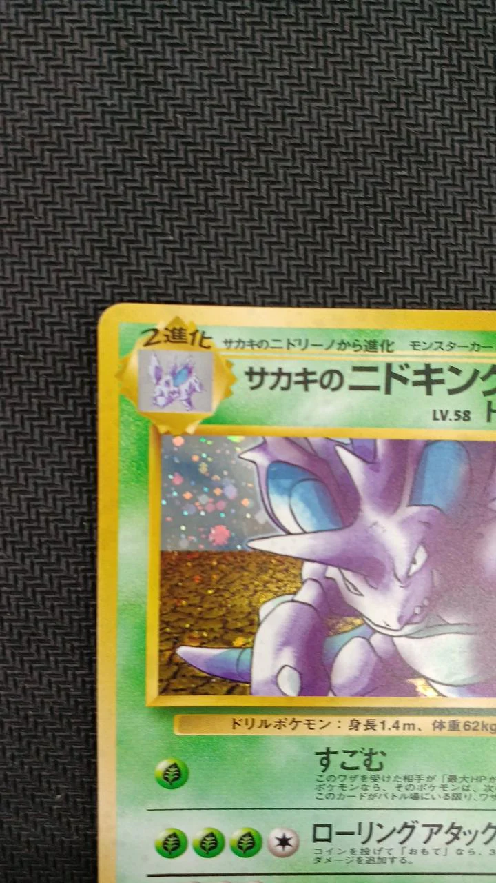 Pokémon Pokémon Card Giovanni's Nidoking LV.58 - Image 2