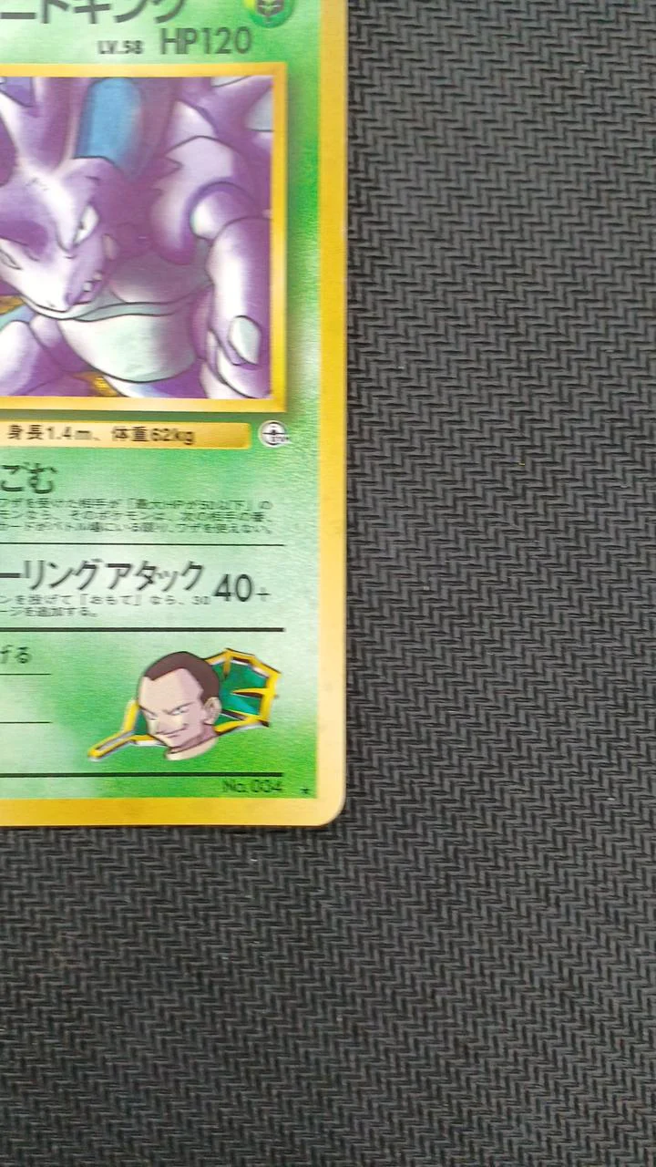 Pokémon Pokémon Card Giovanni's Nidoking LV.58 - Image 4