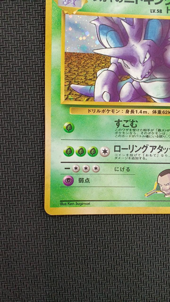 Pokémon Pokémon Card Giovanni's Nidoking LV.58 - Image 5