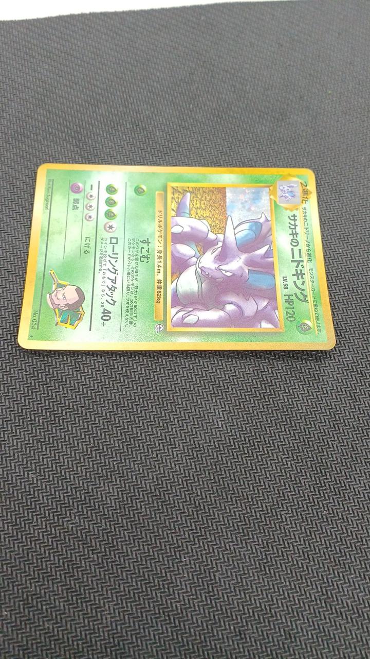 Pokémon Pokémon Card Giovanni's Nidoking LV.58 - Image 9